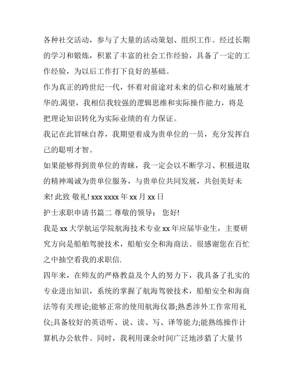 最新护士求职申请书(15篇)_第3页