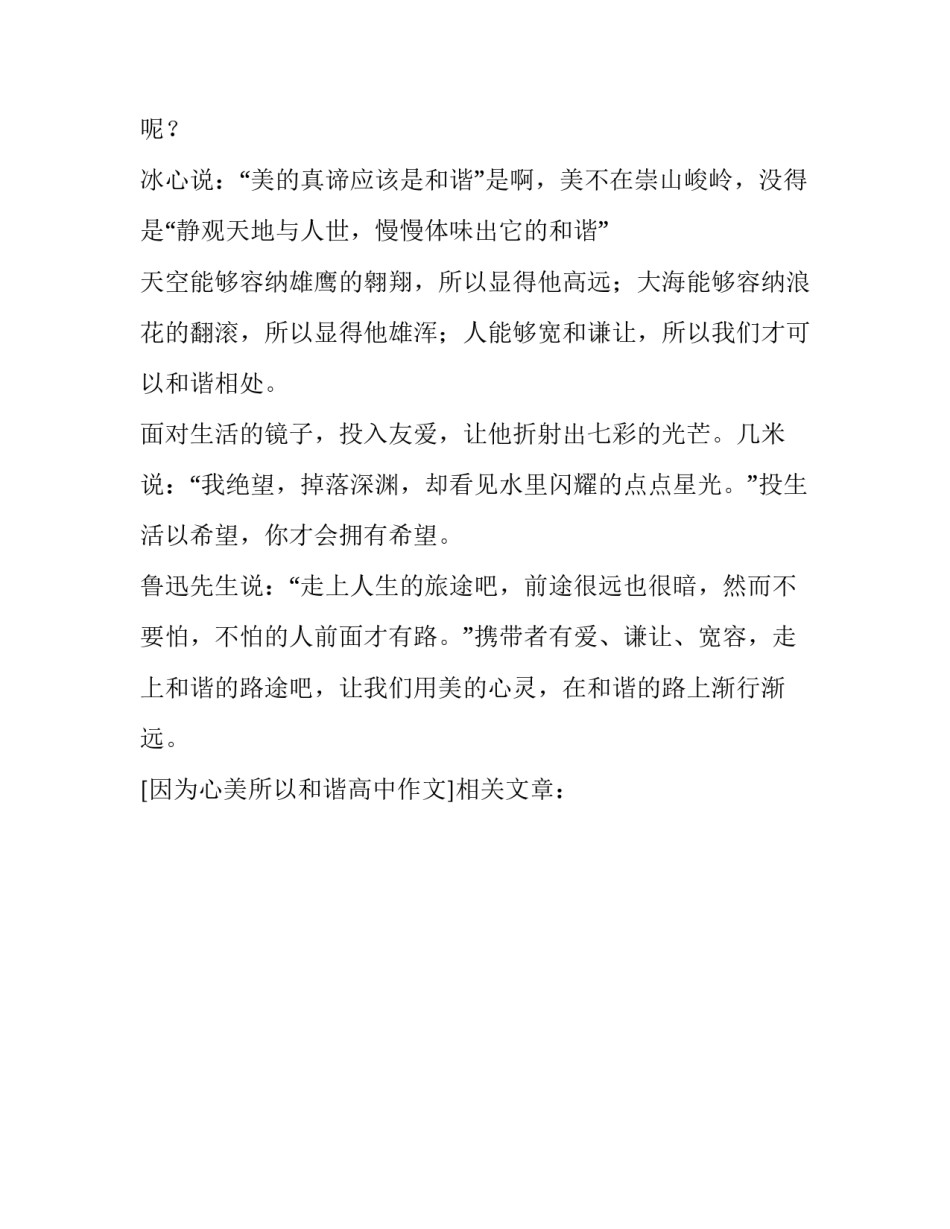 因为心美所以和谐高中作文_第2页