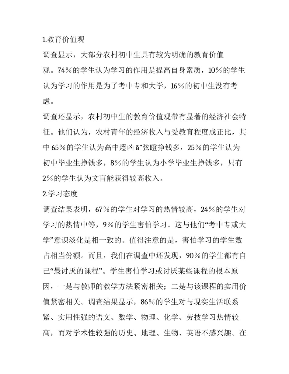 初中社会实践报告格式范本_第2页