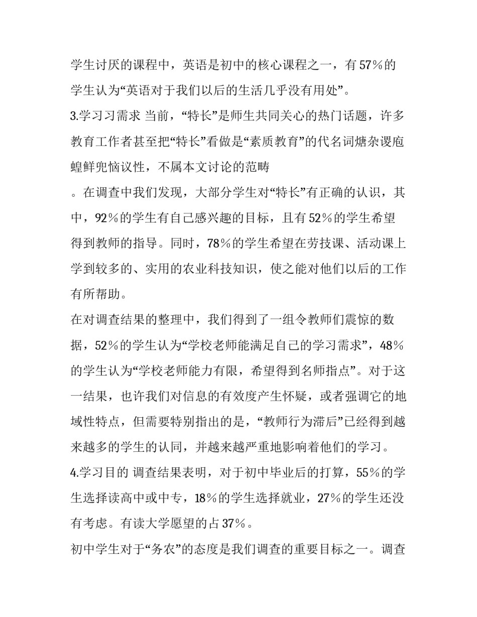 初中社会实践报告格式范本_第3页