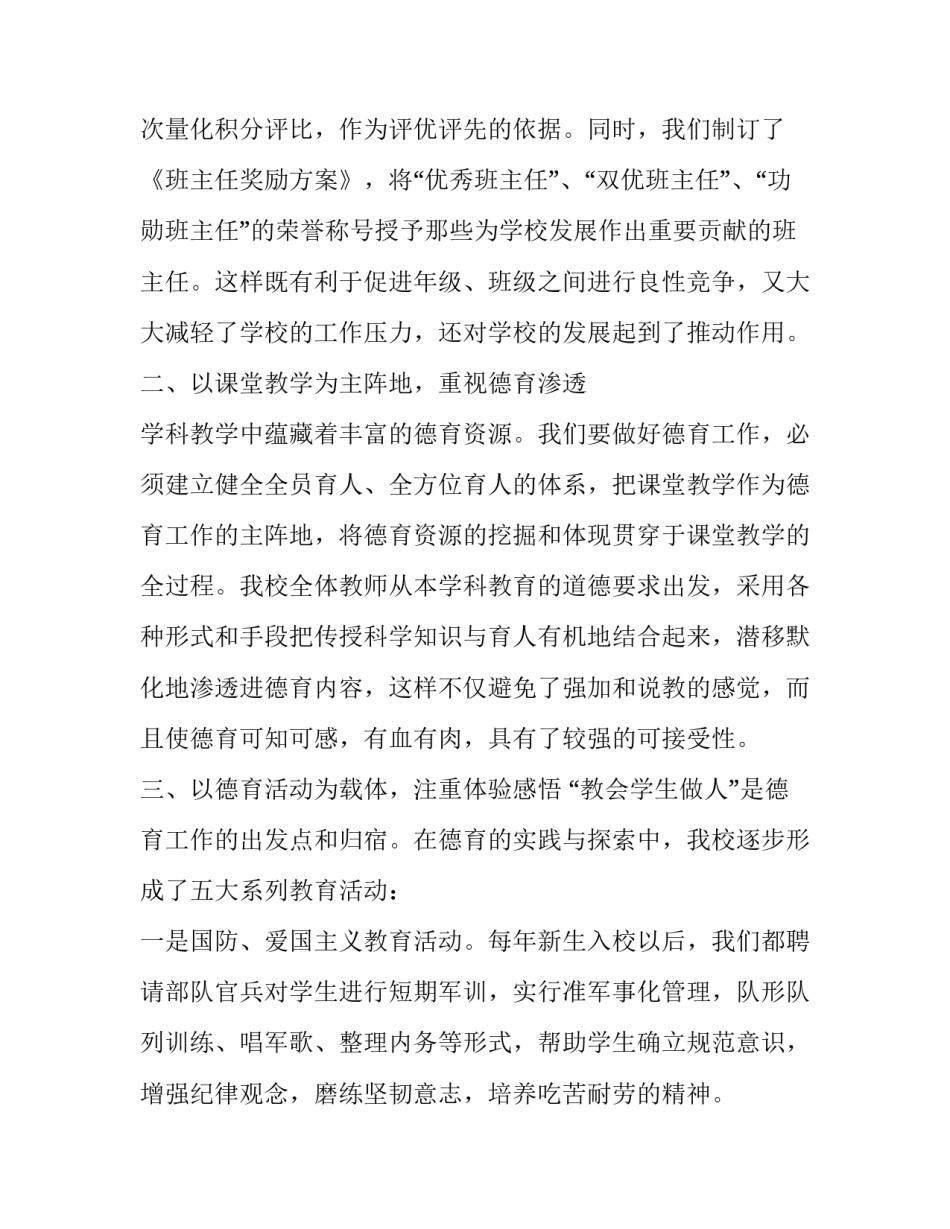 2023年学校立德树人工作实施情况(19篇)_第2页