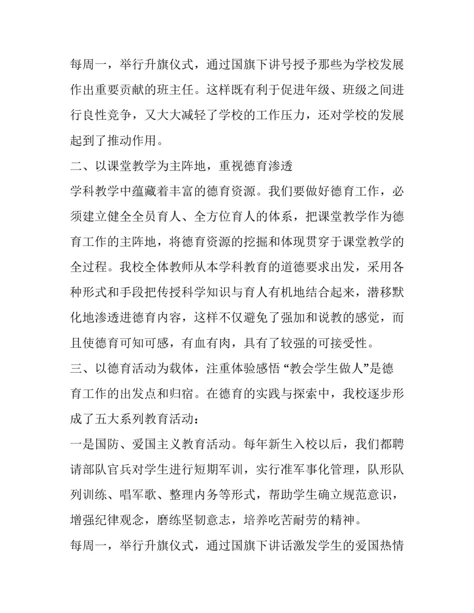 2023年学校立德树人工作实施情况(19篇)_第3页