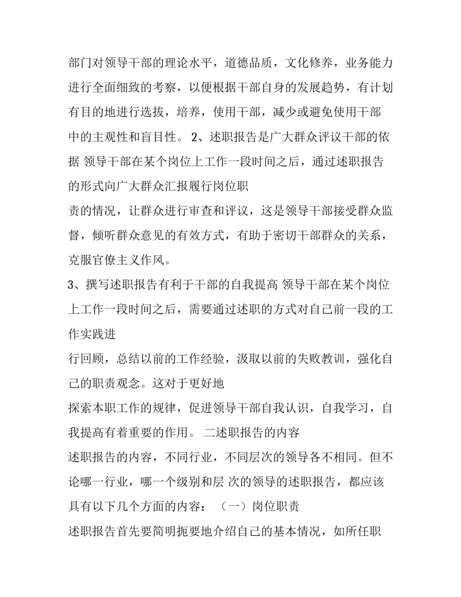 述职报告的范文写法_第2页