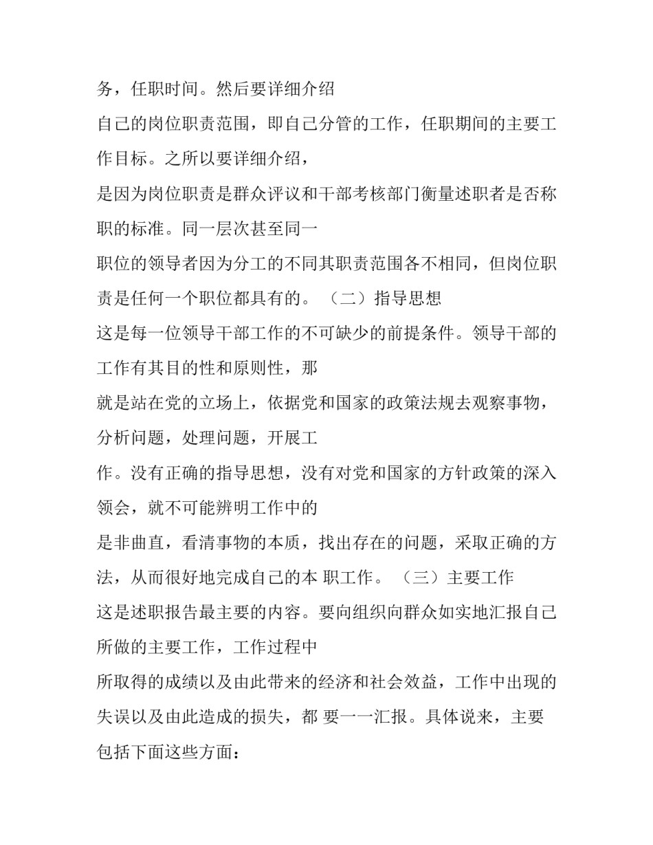 述职报告的范文写法_第3页