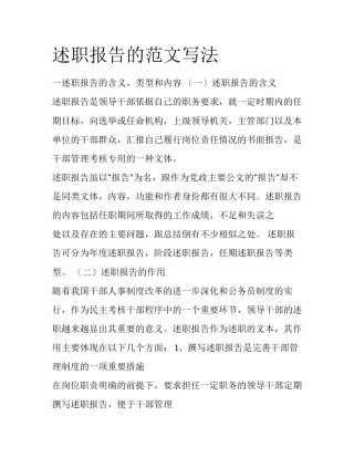 述职报告的范文写法