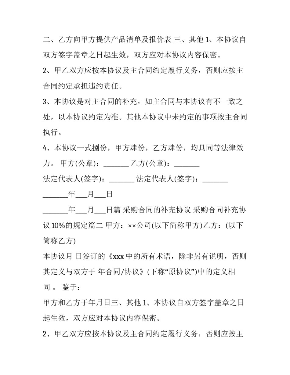 采购合同的补充协议 采购合同补充协议10%的规定(10篇)_第2页