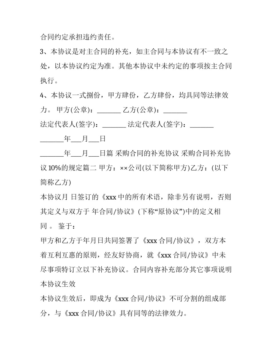 采购合同的补充协议 采购合同补充协议10%的规定(10篇)_第3页