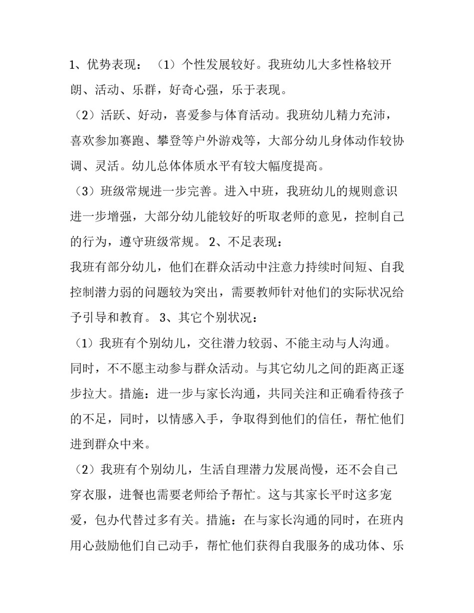 幼儿园中班级工作计划第二个学期结束(优秀12篇)_第2页