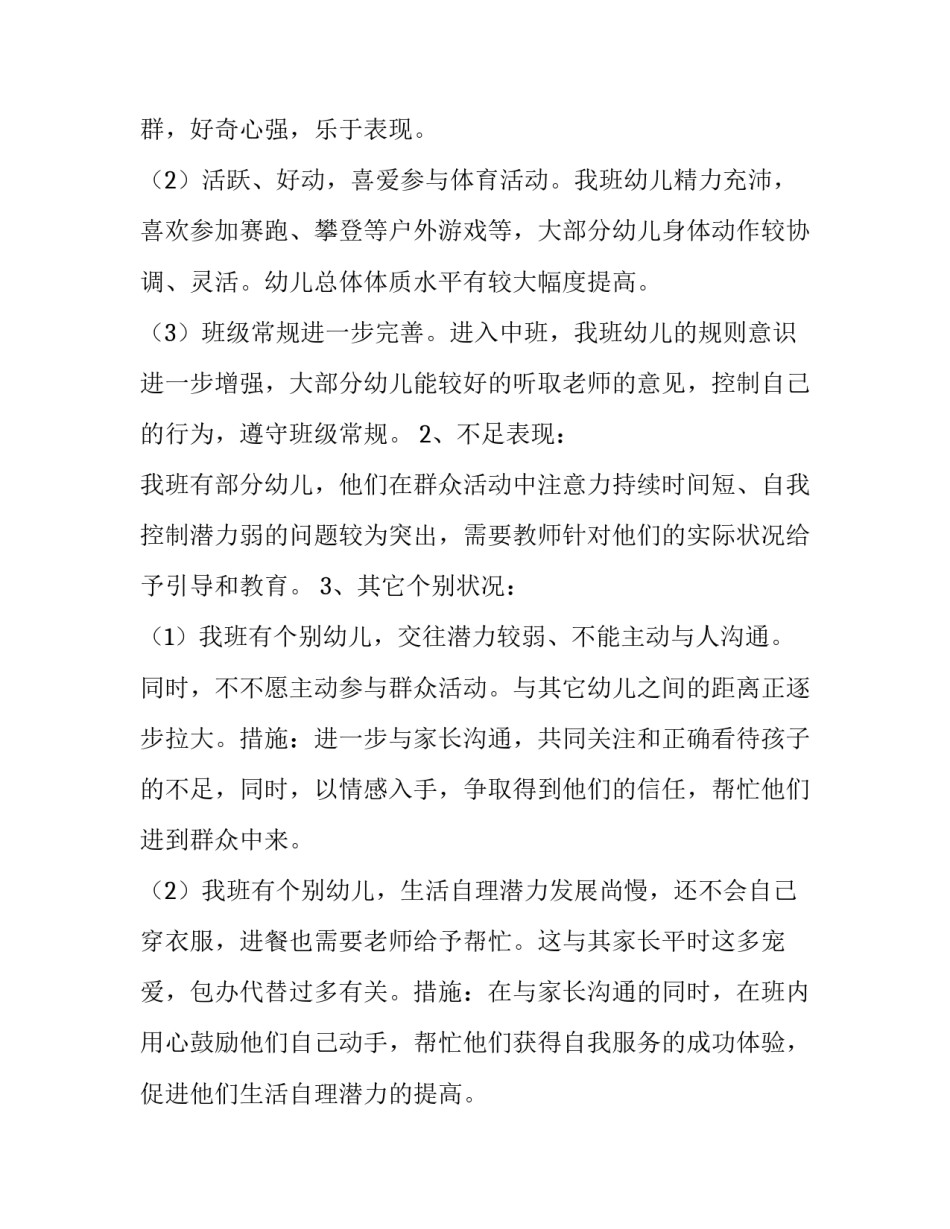 幼儿园中班级工作计划第二个学期结束(优秀12篇)_第3页