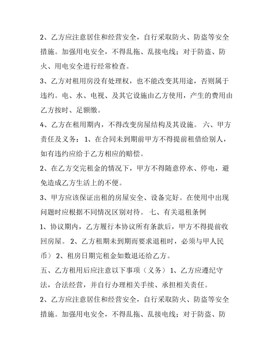 最新正规房屋租赁合同免费(大全12篇)_第2页