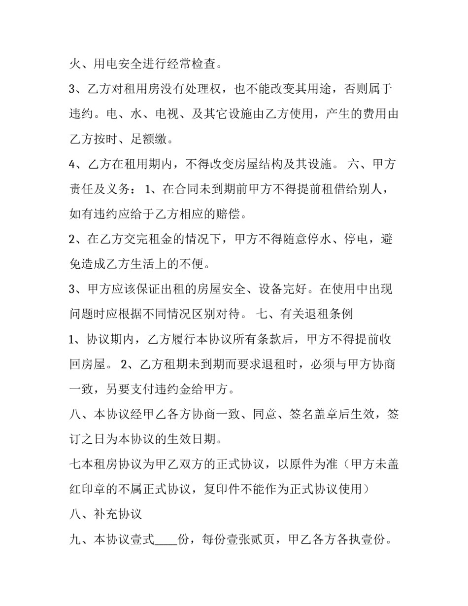 最新正规房屋租赁合同免费(大全12篇)_第3页