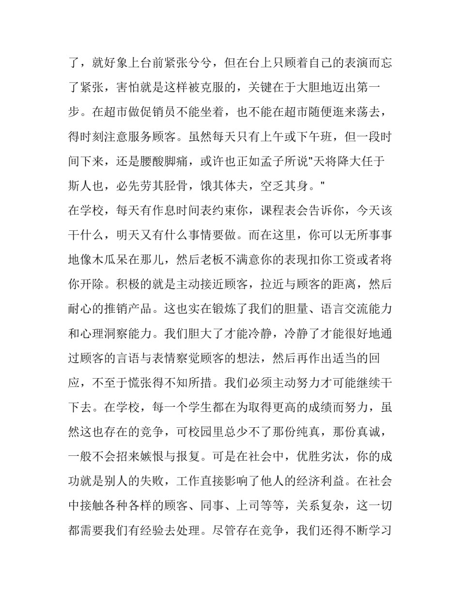 最新大学生寒假社会实践活动报告 大学生寒假实践报告3000字(十七篇)_第2页