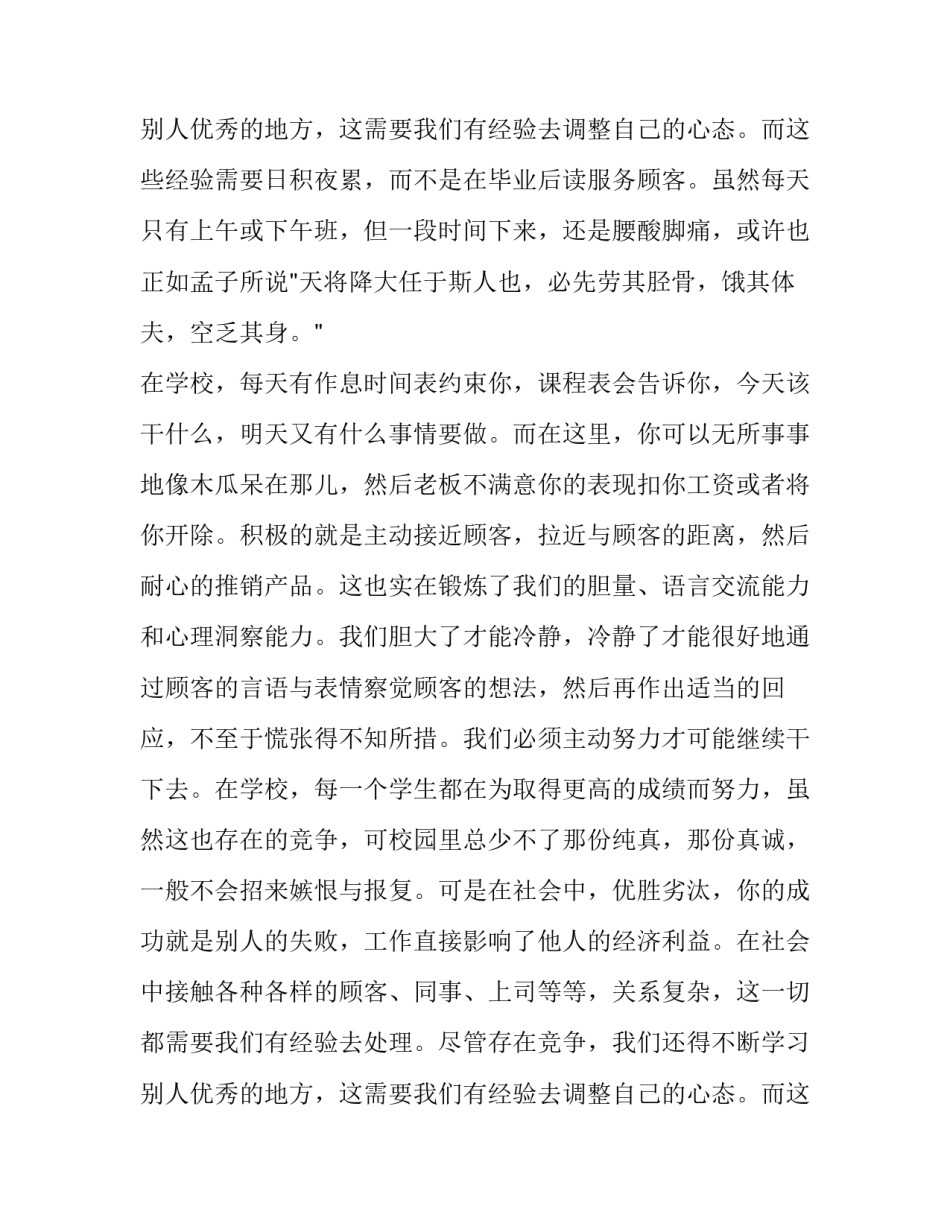 最新大学生寒假社会实践活动报告 大学生寒假实践报告3000字(十七篇)_第3页