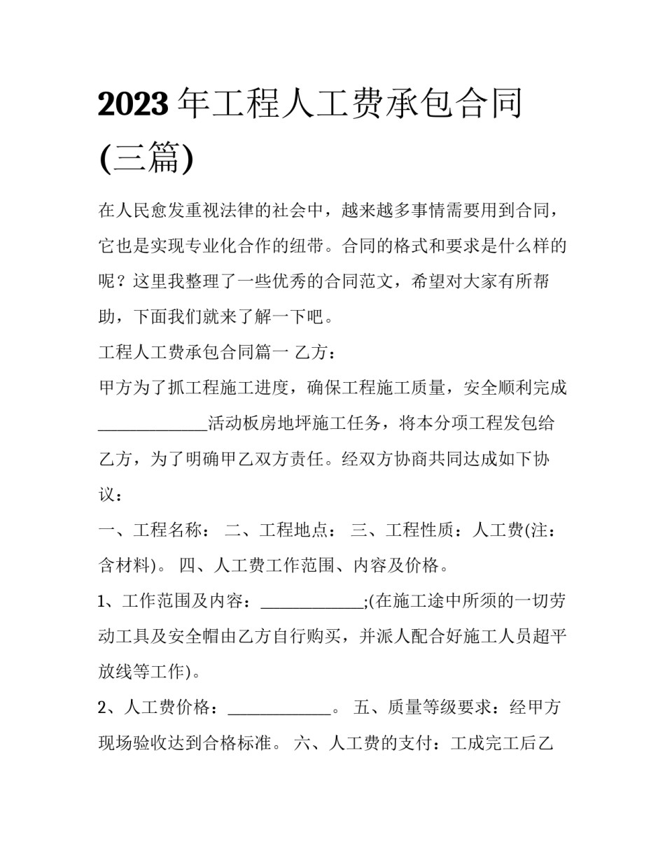 2023年工程人工费承包合同(三篇)_第1页