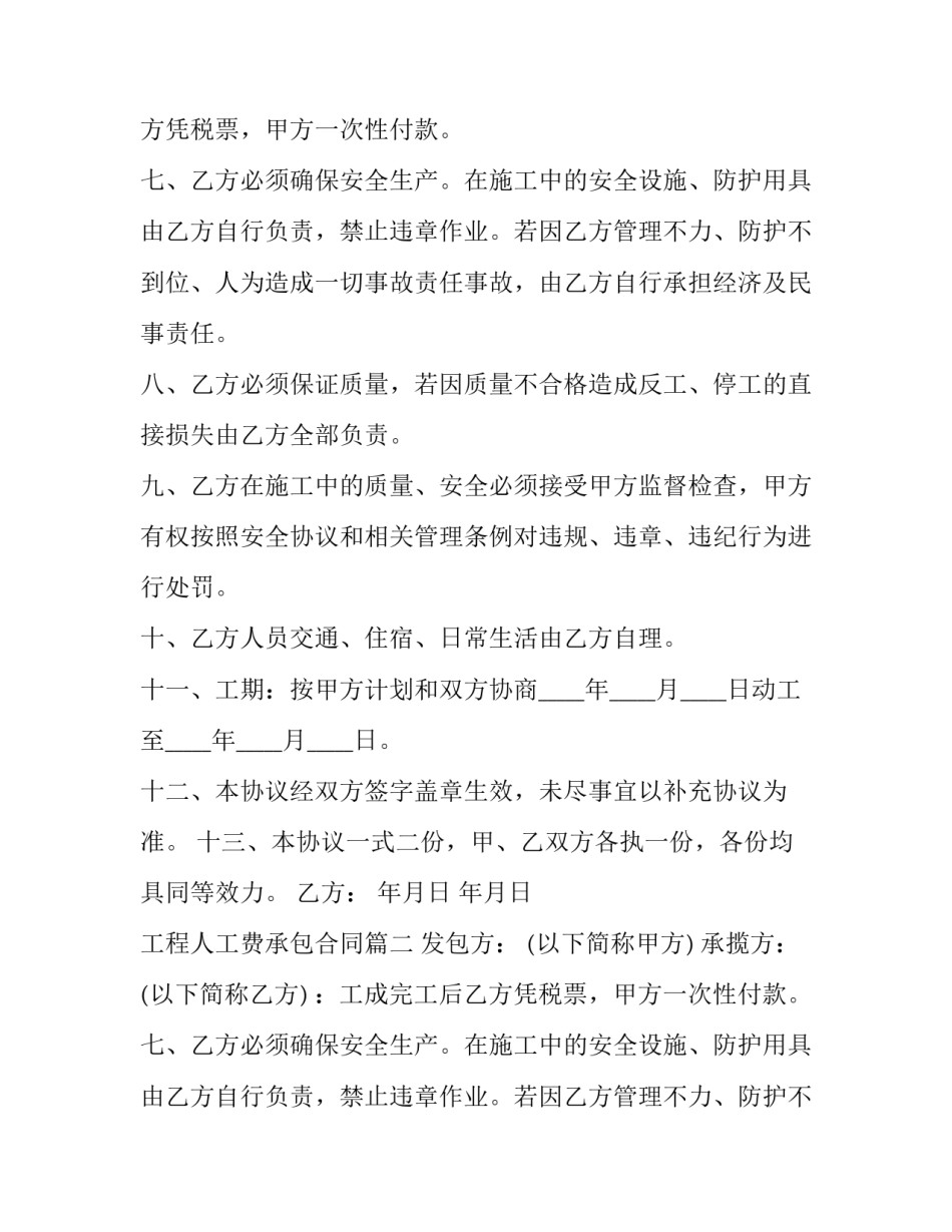 2023年工程人工费承包合同(三篇)_第2页