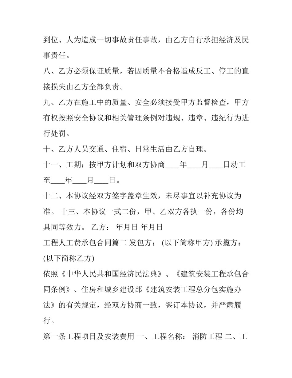 2023年工程人工费承包合同(三篇)_第3页