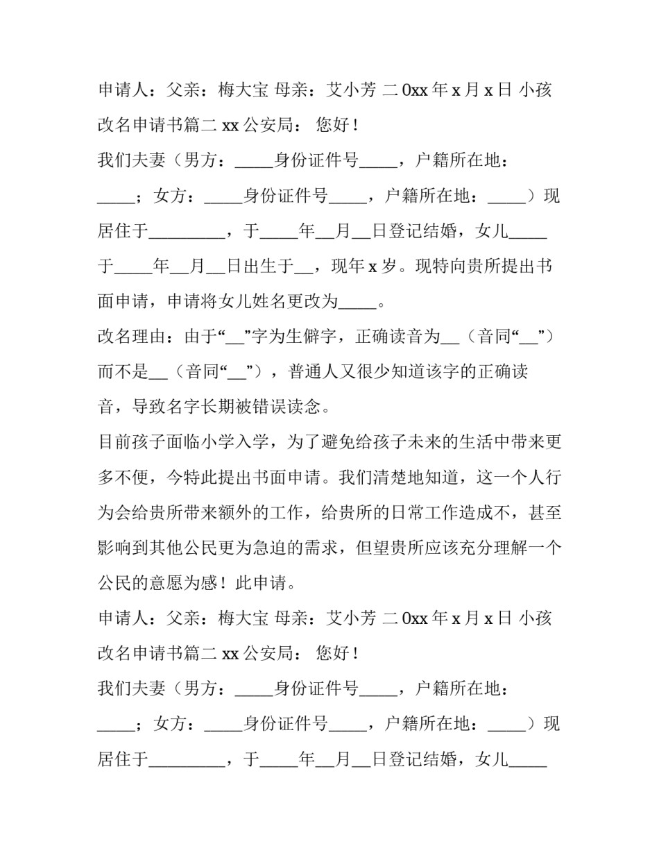 小孩改名申请书(汇总14篇)_第2页