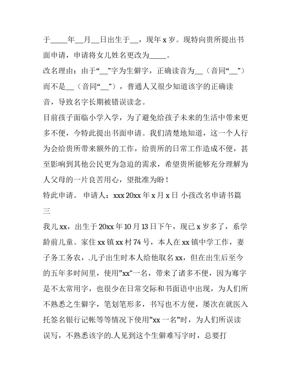 小孩改名申请书(汇总14篇)_第3页