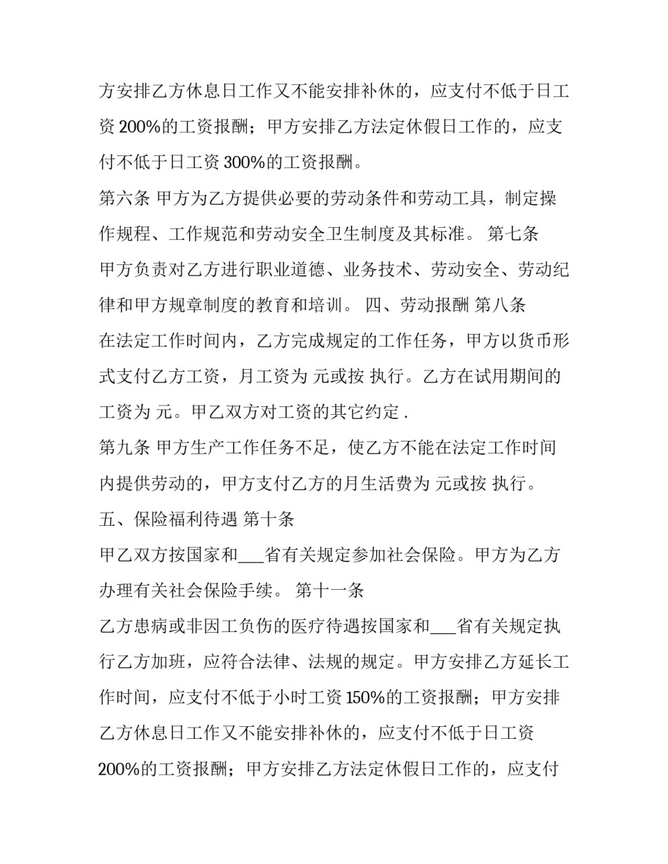 2023年签订劳动合同(7篇)_第2页