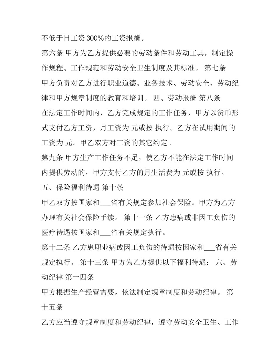 2023年签订劳动合同(7篇)_第3页