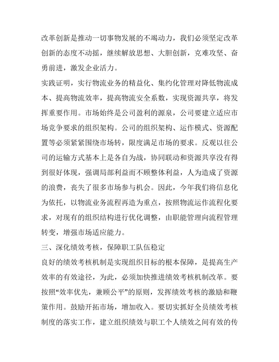 2023年物流公司个人工作计划 物流公司个人工作总结与工作计划(5篇)_第2页