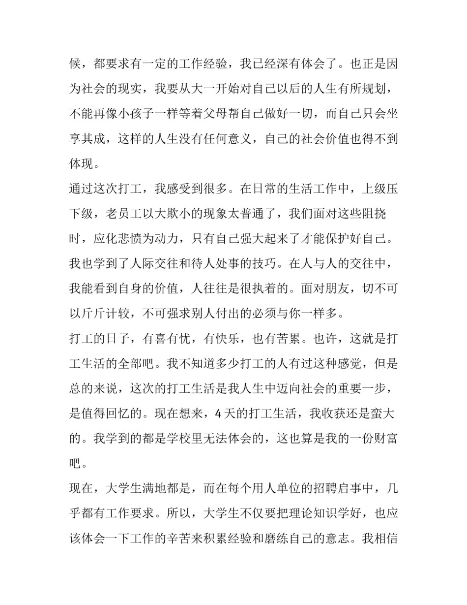 2023年大学生暑假社会实践报告超市收银员 大学生暑期社会实践销售(19篇)_第2页