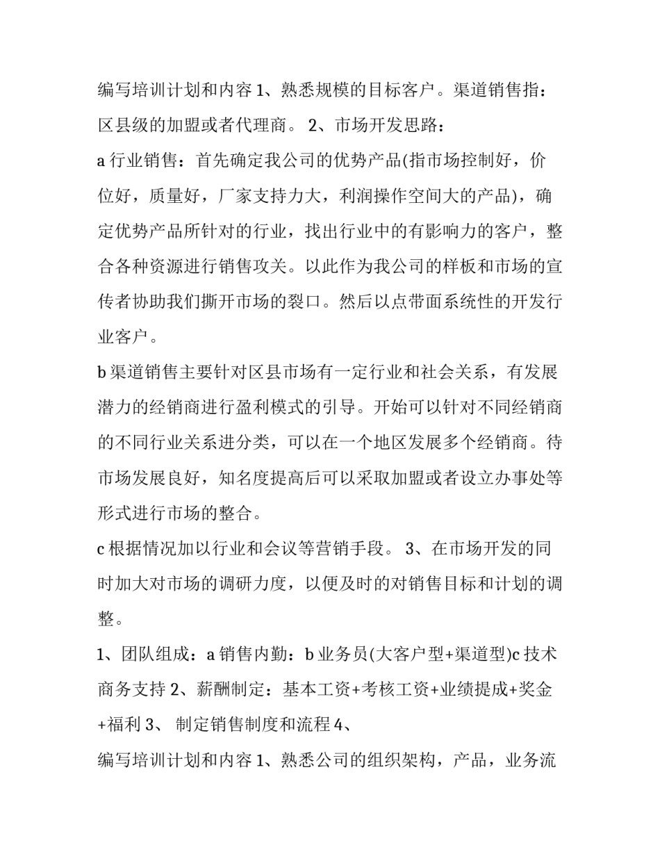 最新产品销售策划方案500字(六篇)_第3页