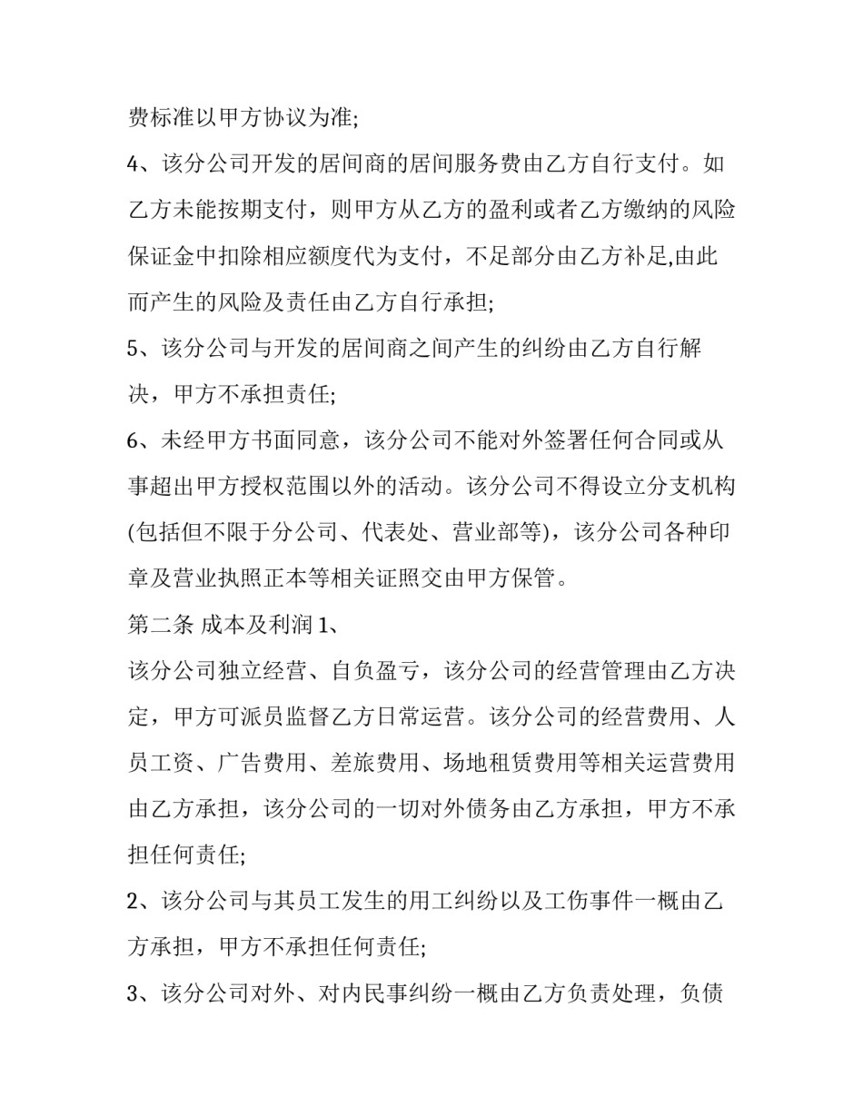 修路合同合作协议 修路施工协议(三篇)_第2页