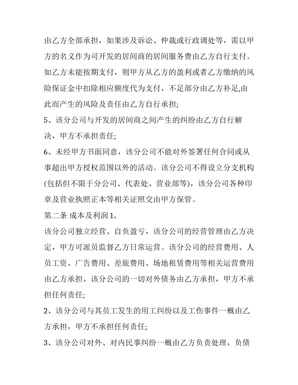 修路合同合作协议 修路施工协议(三篇)_第3页