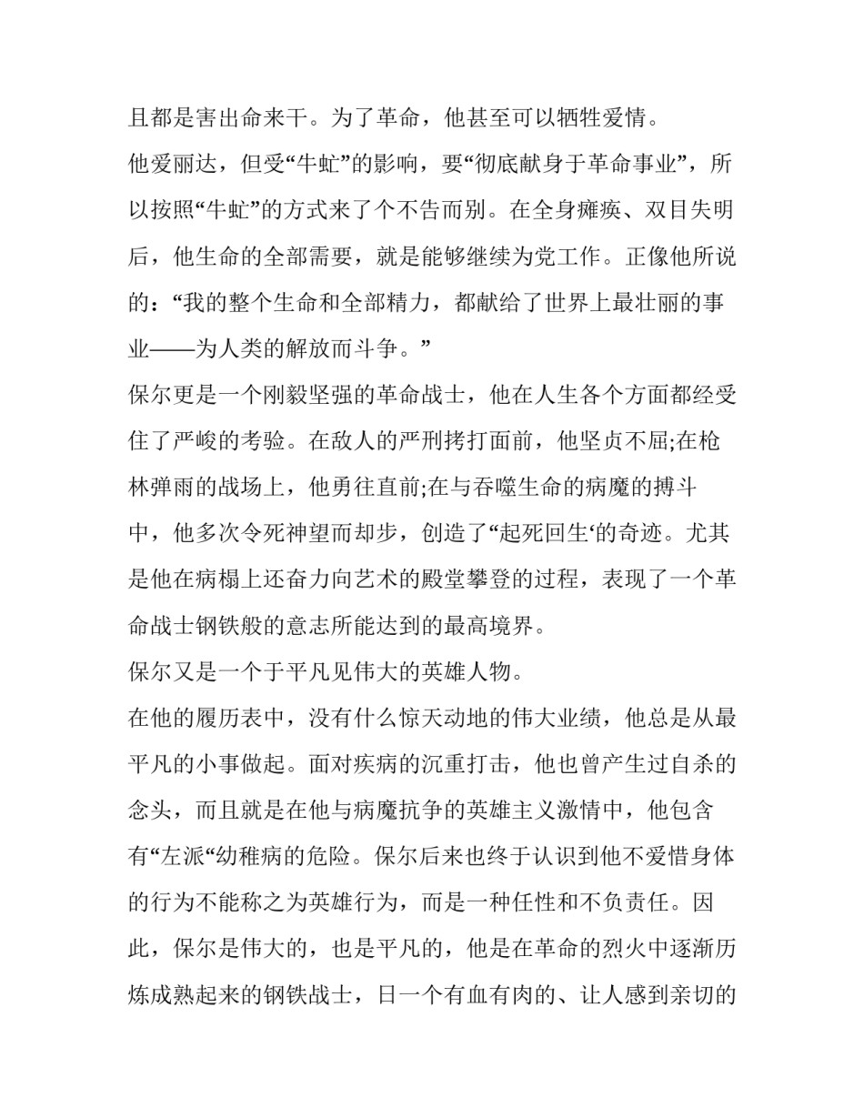 钢铁是怎样炼成的主人公的精神、意志、品质_第2页