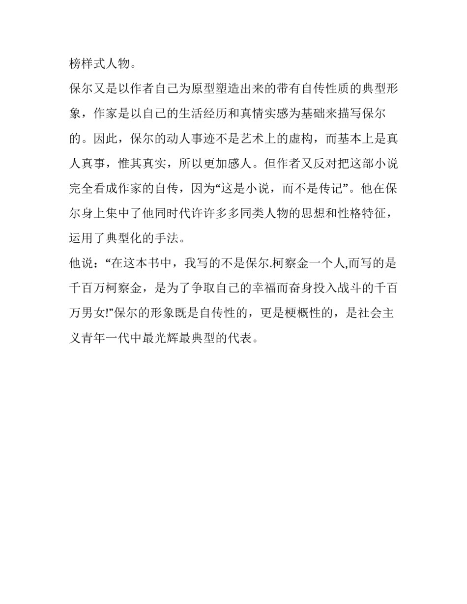 钢铁是怎样炼成的主人公的精神、意志、品质_第3页