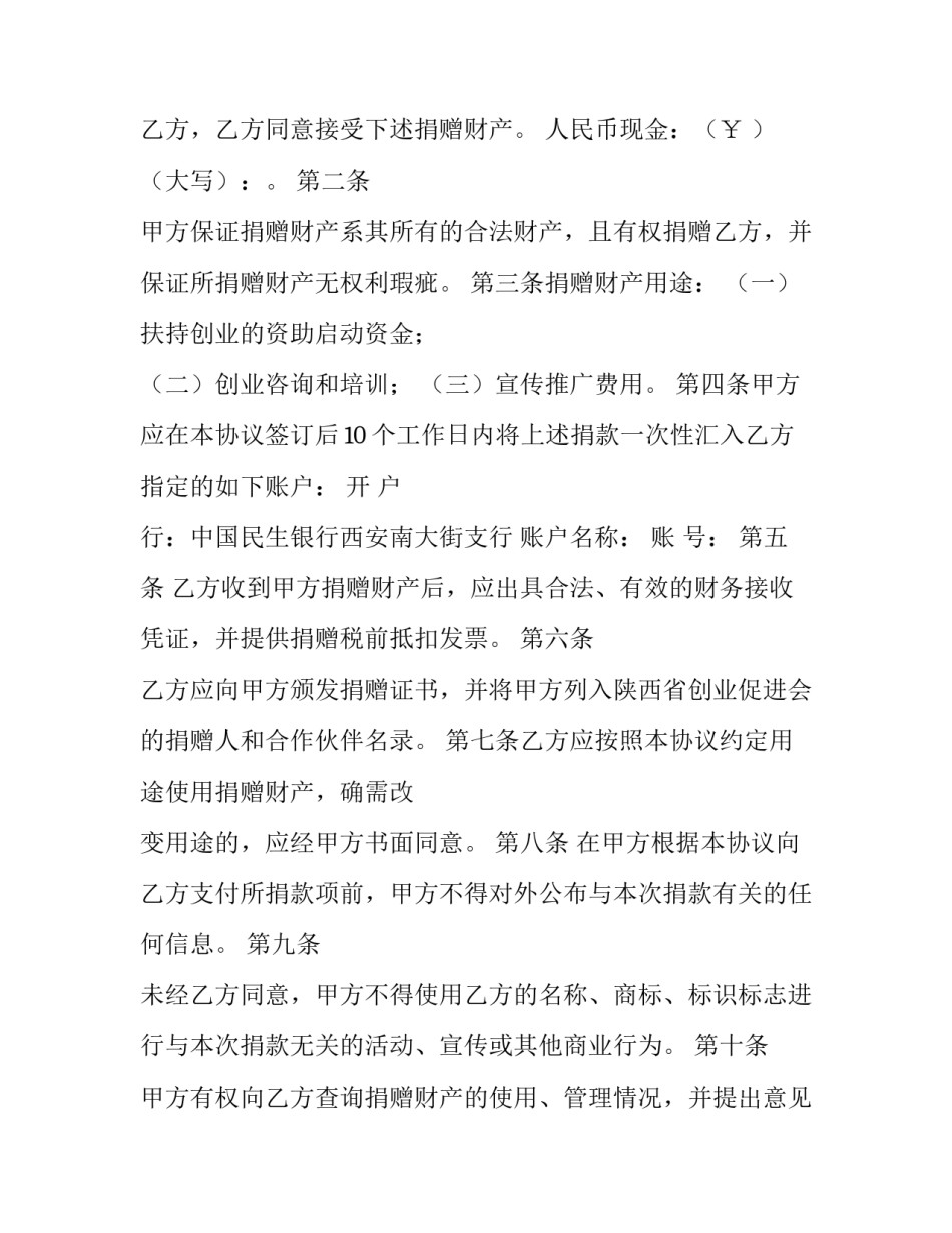 最新民法典捐赠合同(6篇)_第3页