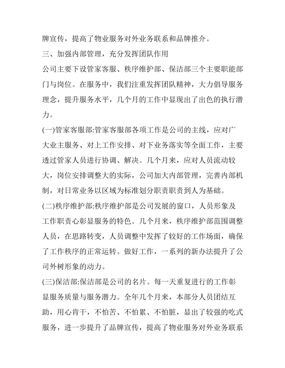 物业经理简历自我评价(三篇)_第2页