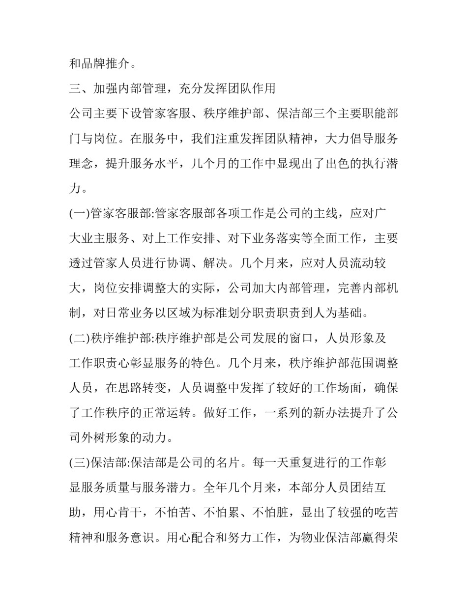 物业经理简历自我评价(三篇)_第3页