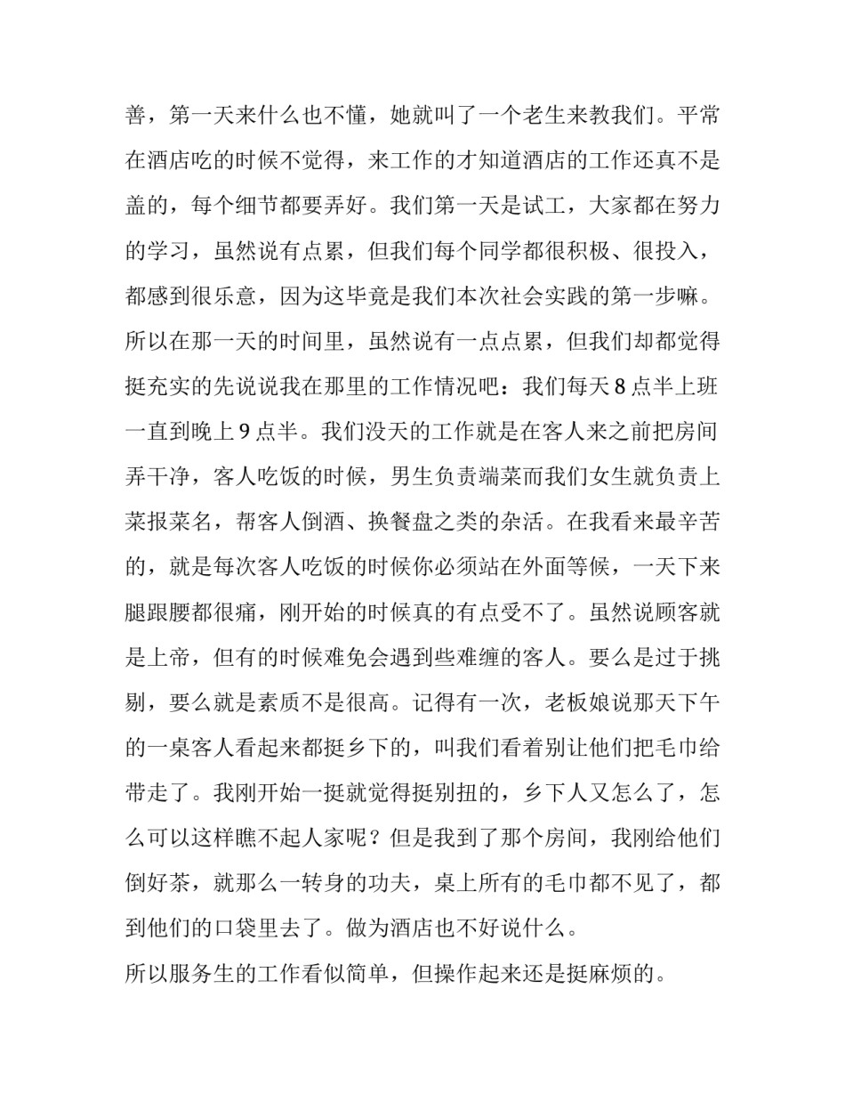 2023年大学生寒假社会实践报告800字 大学生寒假社会实践报告结尾(20篇)_第2页