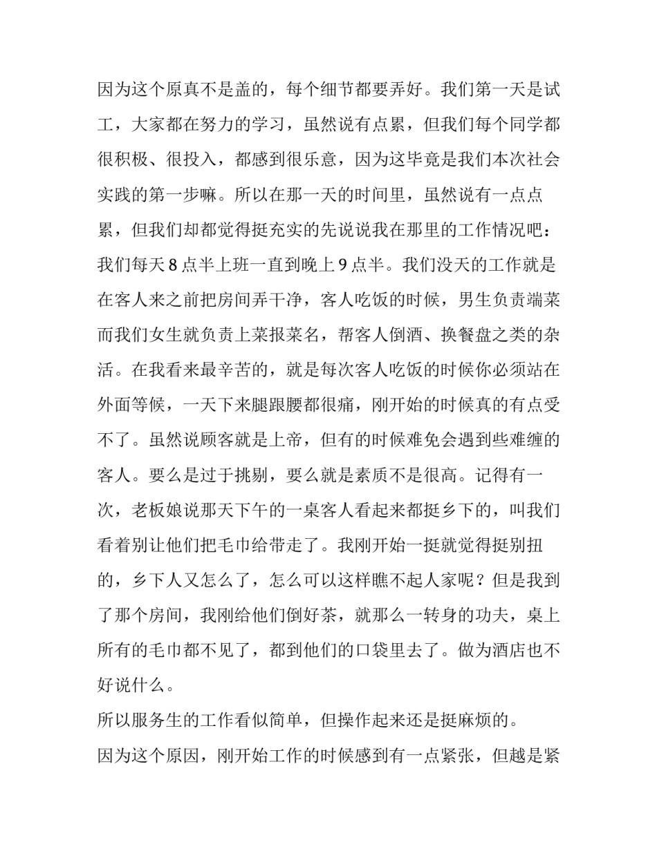 2023年大学生寒假社会实践报告800字 大学生寒假社会实践报告结尾(20篇)_第3页