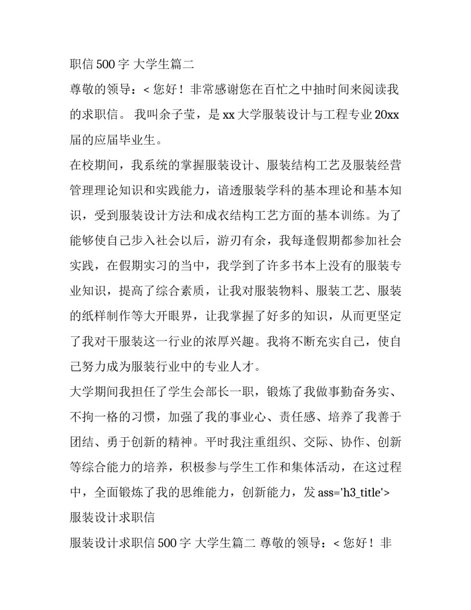最新服装设计求职信 服装设计求职信500字 大学生(11篇)_第2页