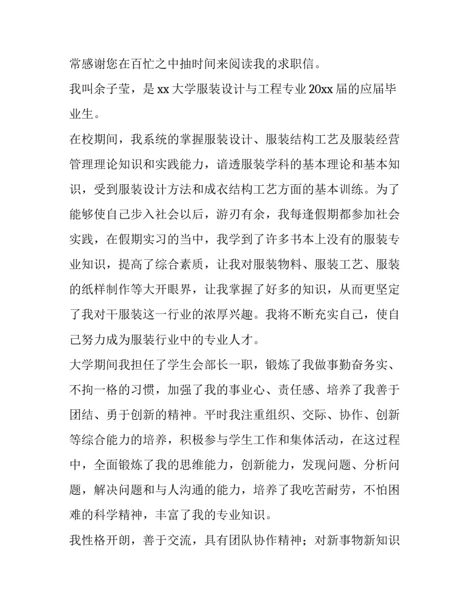 最新服装设计求职信 服装设计求职信500字 大学生(11篇)_第3页