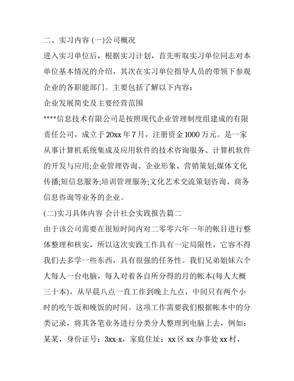 会计社会实践报告 社会实践报告会计社会实践报告(精选9篇)_第2页