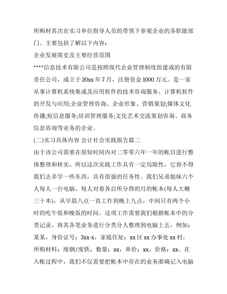 会计社会实践报告 社会实践报告会计社会实践报告(精选9篇)_第3页