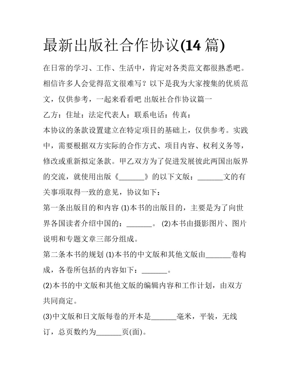 最新出版社合作协议(14篇)_第1页