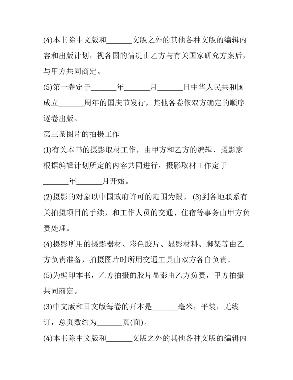 最新出版社合作协议(14篇)_第2页