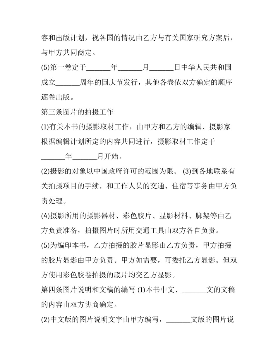 最新出版社合作协议(14篇)_第3页