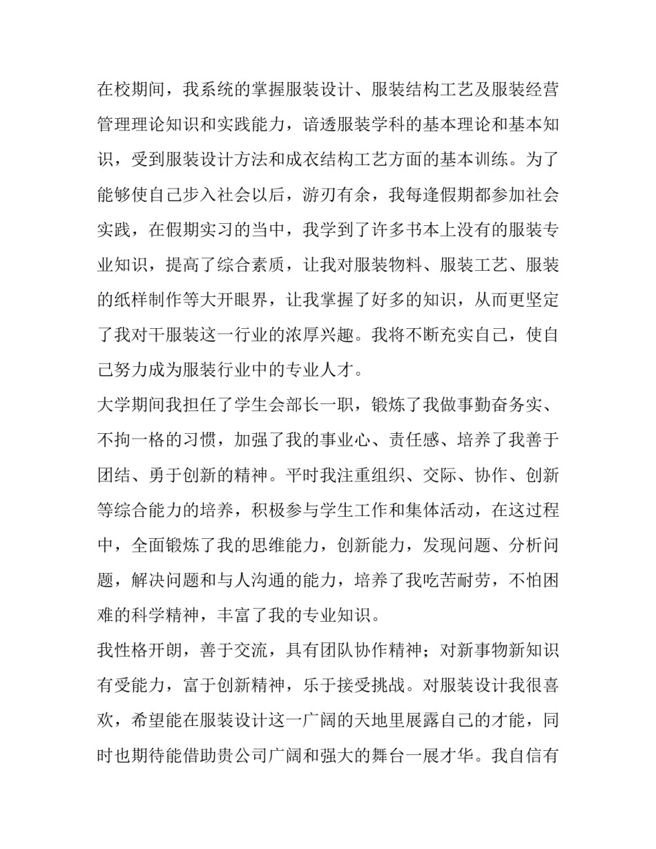 服装设计求职信300字(11篇)_第3页