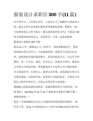 服装设计求职信300字(11篇)