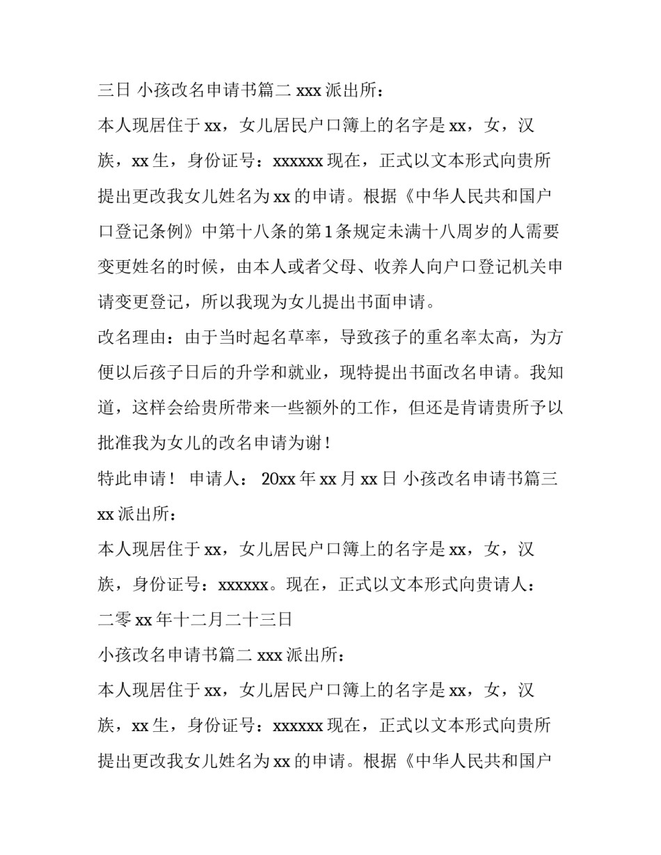 小孩改名申请书(实用9篇)_第2页