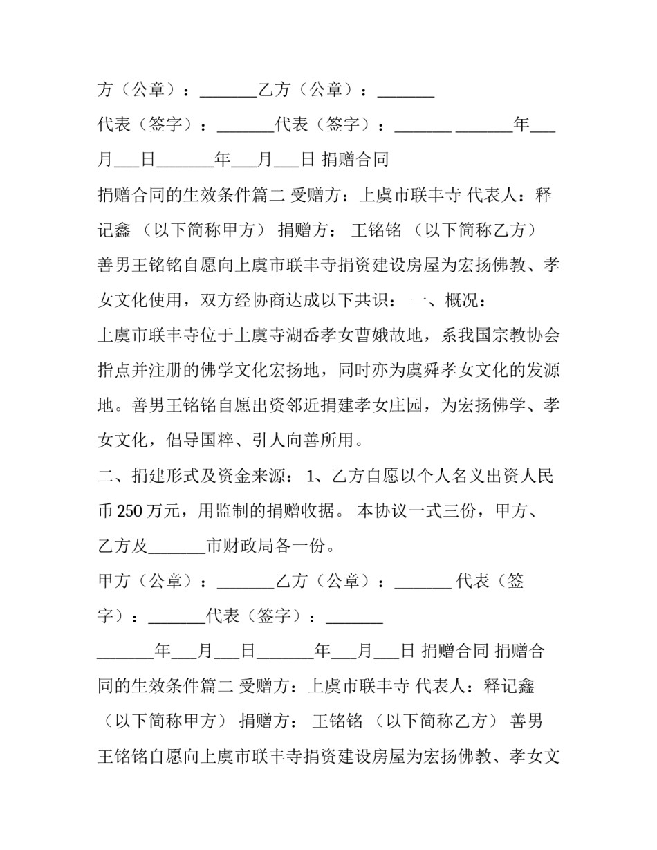 捐赠合同 捐赠合同的生效条件(6篇)_第2页