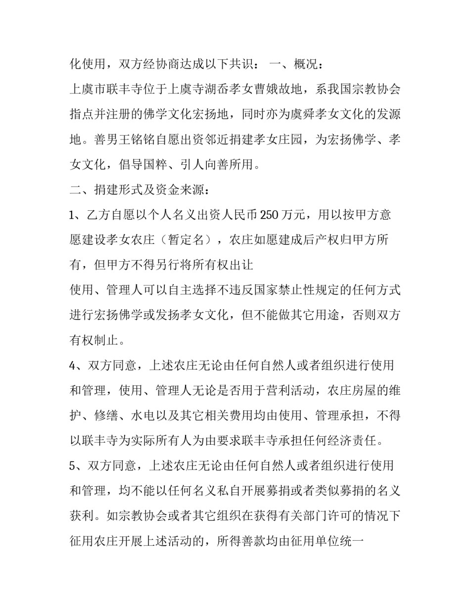 捐赠合同 捐赠合同的生效条件(6篇)_第3页