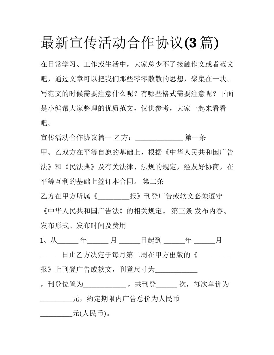 最新宣传活动合作协议(3篇)_第1页