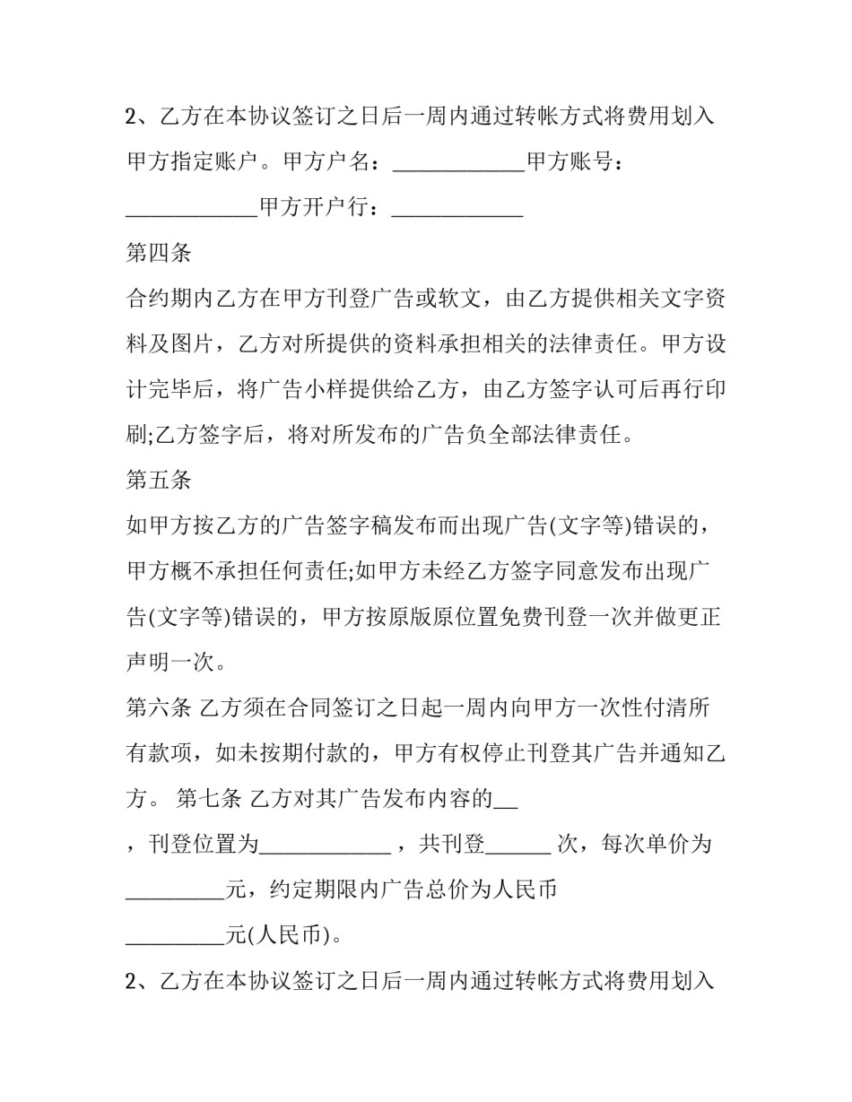 最新宣传活动合作协议(3篇)_第2页